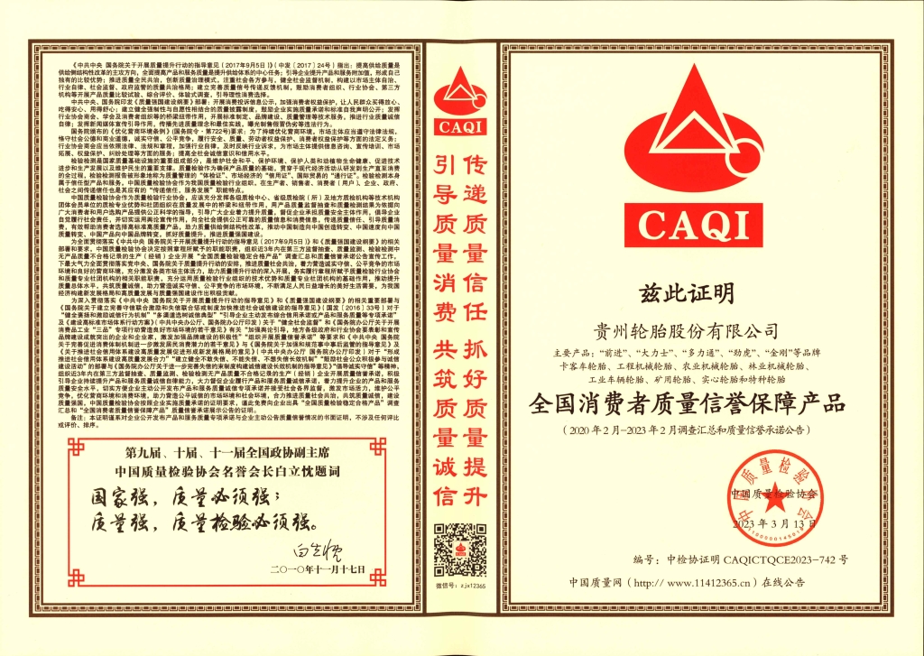 13、全國(guó)消費(fèi)者質(zhì)量信譽(yù)保障產(chǎn)品