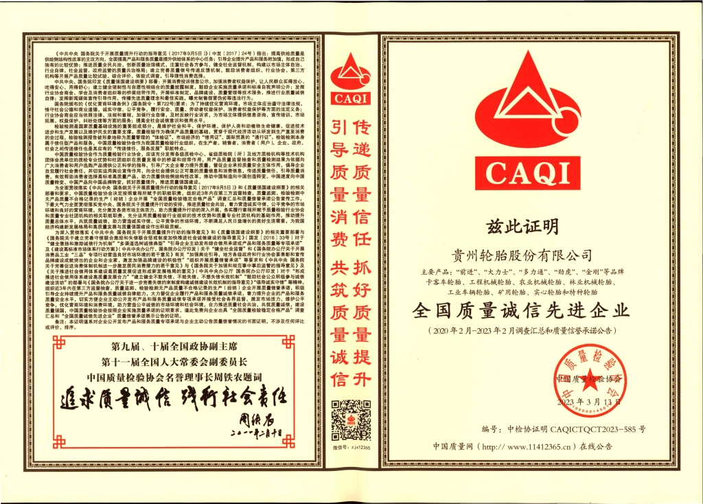 14、全國(guó)質(zhì)量誠(chéng)信先進(jìn)企業(yè)