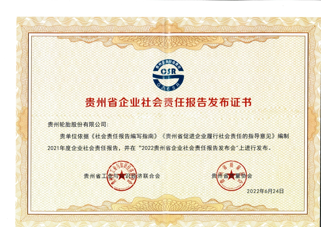 11、社會(huì)責(zé)任報(bào)告發(fā)布證書(shū)