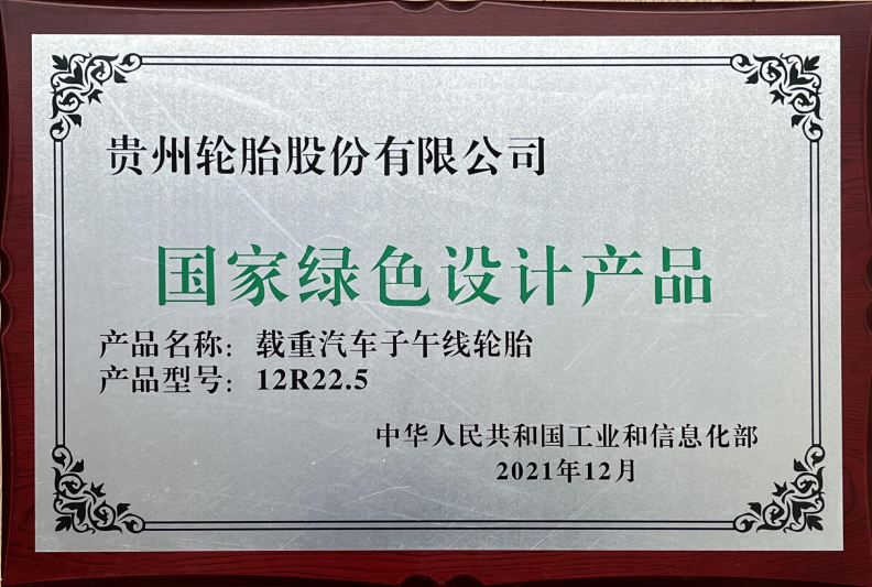 國(guó)家綠色設(shè)計(jì)產(chǎn)品（獎(jiǎng)牌）